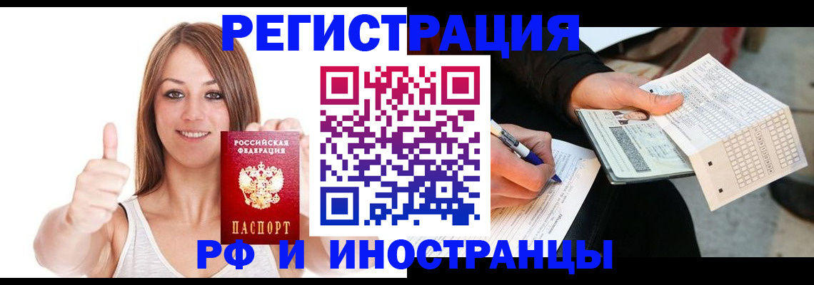 временная регистрация 2025 в Новом Осколе