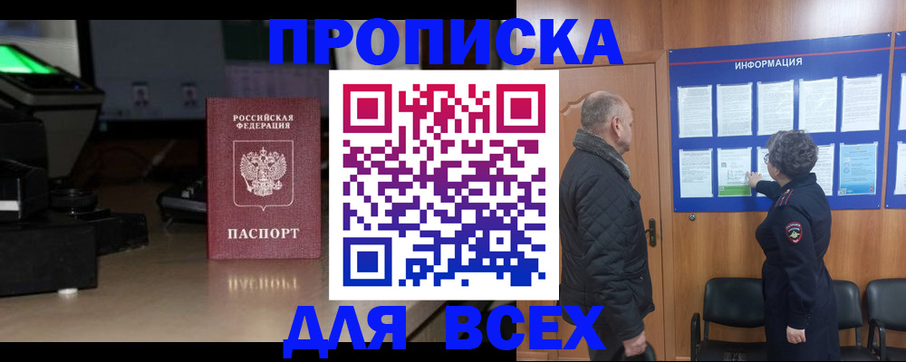 прописка в Новом Осколе